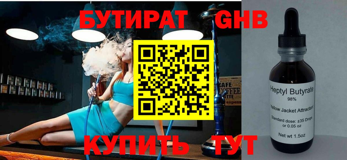 БУТИРАТ бутандиол Городец