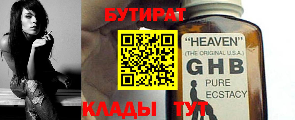 Городец  Бутират BDO  Бутират  Вход с VPN 