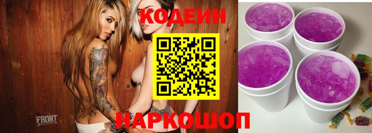 Codein Purple Drank Городец
