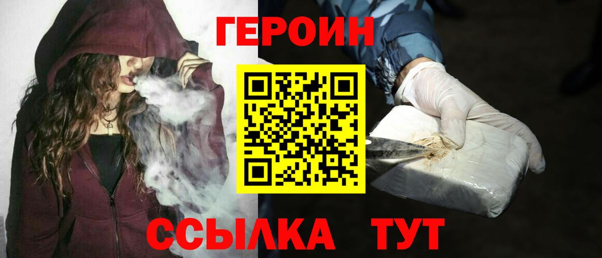 ГЕРОИН афганец Городец
