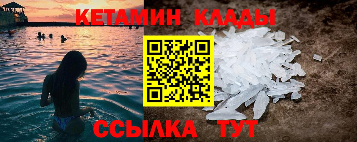 Кетамин ketamine  Кетамин VHQ  Городец  Вход с VPN 