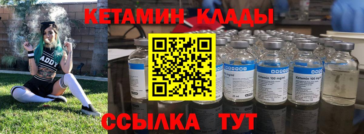 КЕТАМИН VHQ Городец