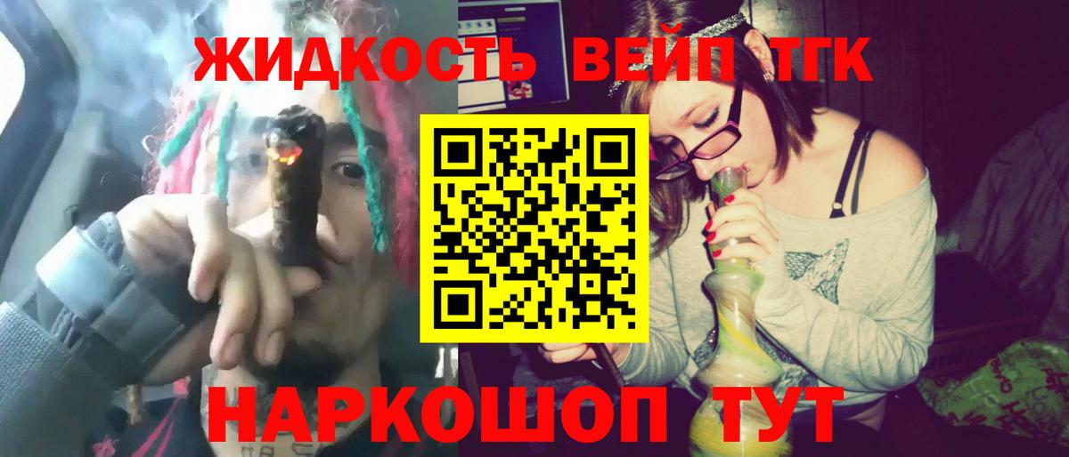 ТГК вейп с тгк  наркота  Городец  Вход с VPN 